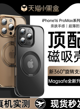 适用iPhone16promax手机壳新款苹果16Pro高级感16保护套磨砂Magsafe磁吸14pm旋转支架15Plus全包13por+防摔ip