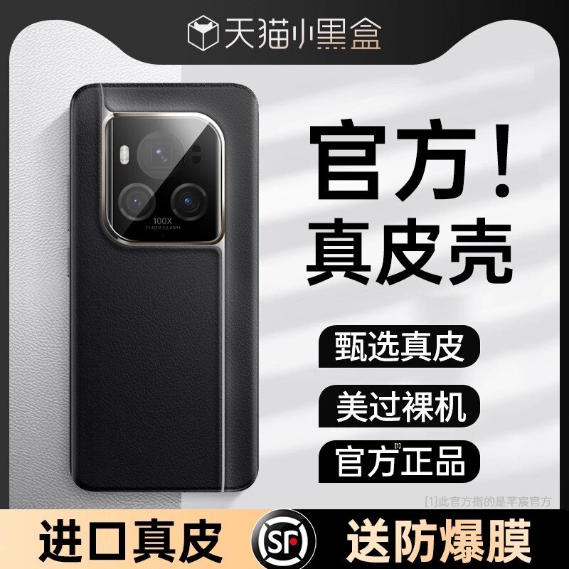 适用于荣耀magic6至臻版真皮超薄