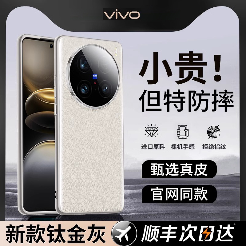 高端奢华vivox100ultra手机真皮