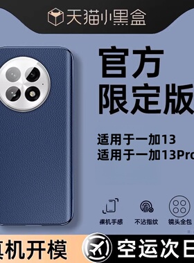 适用一加13手机壳新款一加13pro素皮保护套新品oneplus13超薄的镜头0pp0全包防摔高档1+13男女高级感奢华外壳