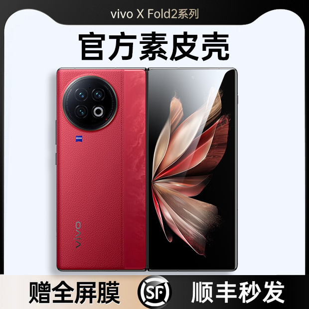 vivoxfold2ֻVIVOXFold2߶˱xf2¿۵vivo X fold2ƤͷȫĤһxfoldvoʵ60.2Ԫ