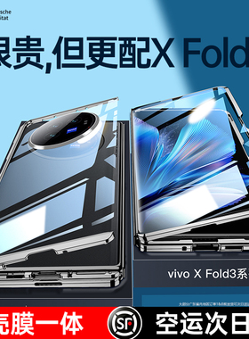 适用vivoxfold3手机壳新款折叠屏xfold3pro双面玻璃保护套磁吸xfold5前后全包镜头防摔个性高档超薄潮男款女