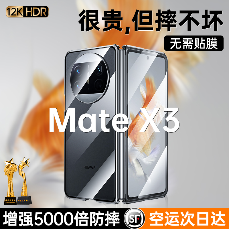 适用于华为matex3手机壳全包防摔matex3典藏版保护套新款折叠屏手机套超薄透明双面玻璃磁吸壳5g潮流高级感曲