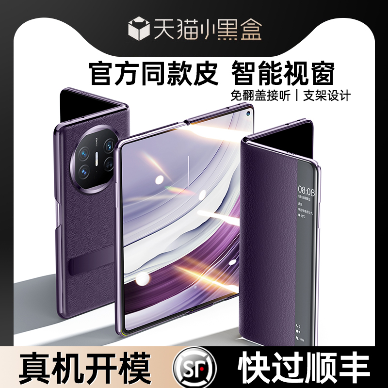 【免翻盖接听】华为matex5手机壳
