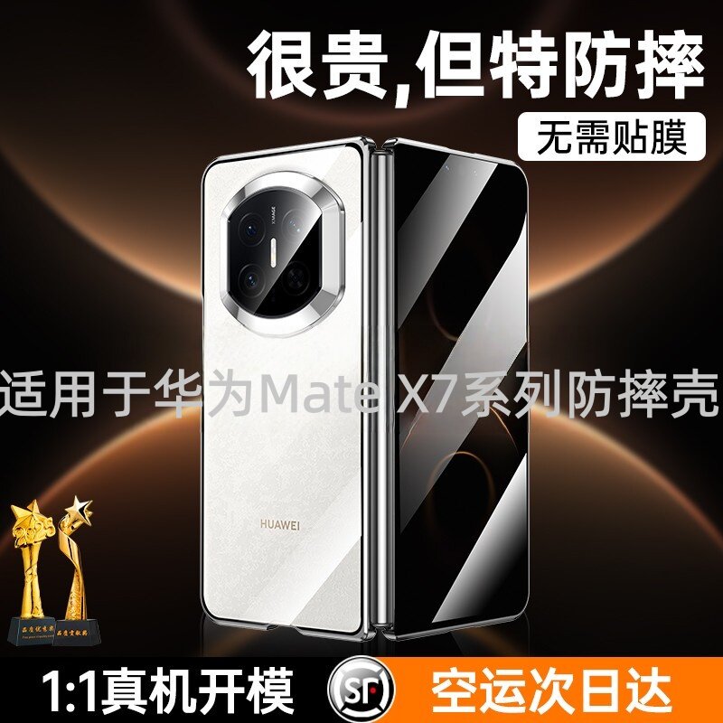 适用于华为matex7手机壳新款可折叠MateX7典藏版保护套华