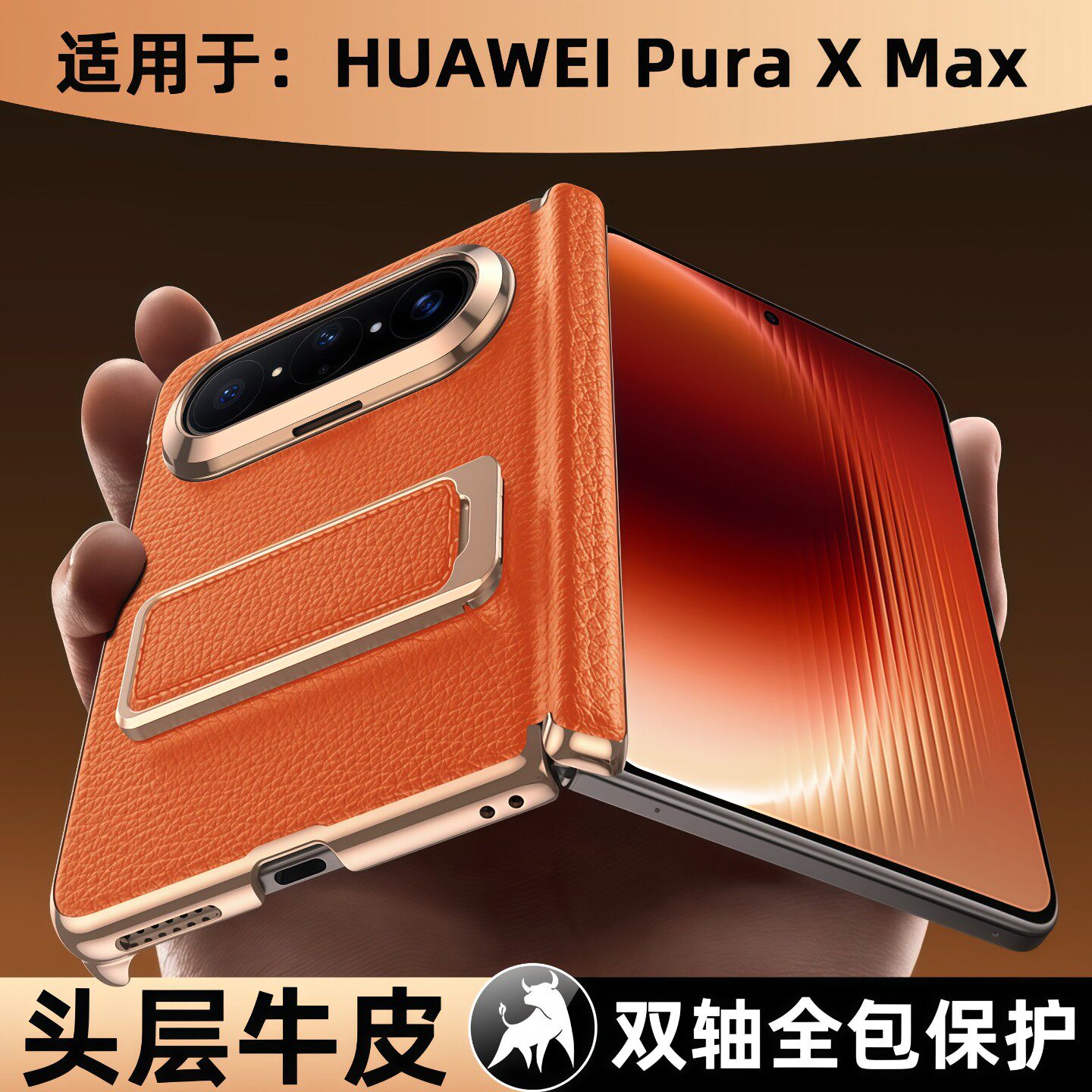 [头层牛皮]芊宸适用华为puraxmax手机壳新款HUAWEI Pura X Max典藏版真皮腕带支架保护套折叠镜头全包防摔高