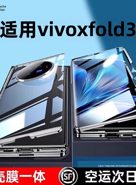 适用vivoxfold3手机壳新款折叠屏xfold3pro双面玻璃保护套磁吸xfold5前后全包镜头防摔个性高档超薄潮男款女
