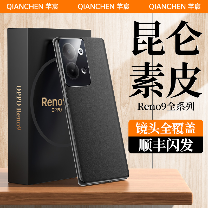 opporeno9手机壳reno9pro保护套顶配素皮镜头全包防摔OPPOReno9pro十轻奢真皮pro+男女5g高级感网红高端适用 3C数码配件 手机保护套/壳 原图主图