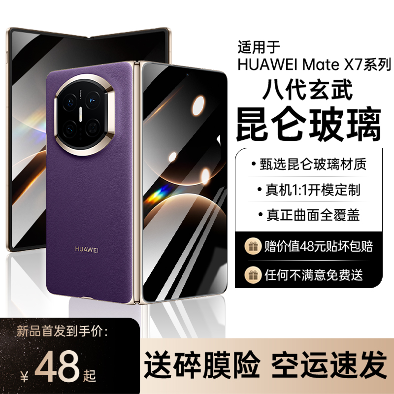 【3D热弯AR增透】华为MateX7机膜