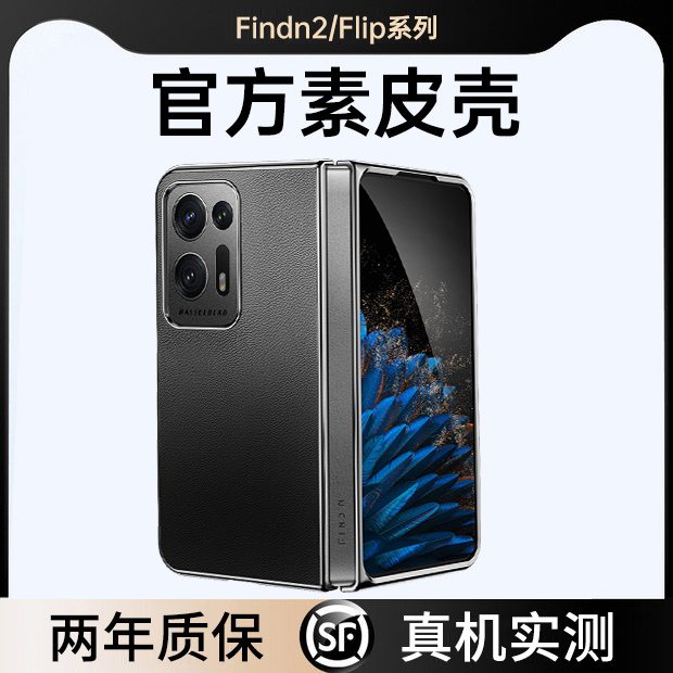 【官方素皮】oppofindn2手机壳