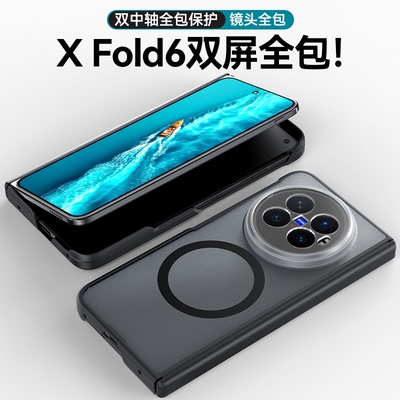 不沾指纹适用VIVOXFold6保护壳