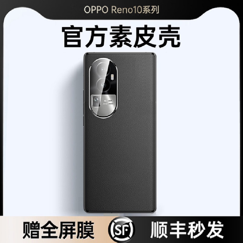 适用于opporeno10手机壳新款11pro素皮保护套适用Reno10pro+高端真皮OPPO防摔超薄的变焦版全包男女高级外壳