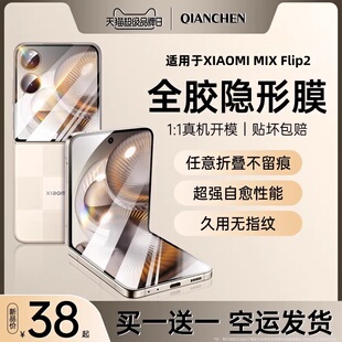 适用小米mixflip2钢化膜MIX Flip2手机膜xiaomi小折叠mixflip保护膜新款内外屏水凝全胶覆盖高清防窥防摔护眼