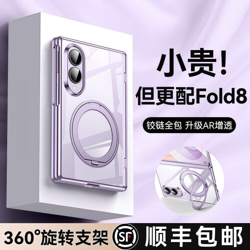 适用三星ZFold8中轴磁吸手机壳