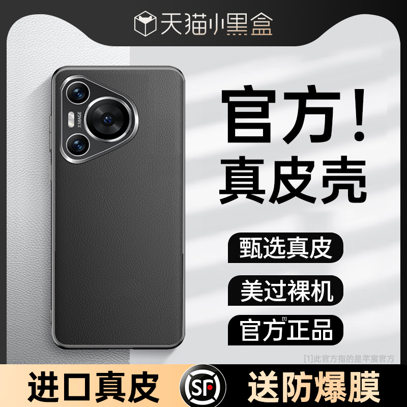 【新品上市】适用华为p70pro手机壳新款P70Art素皮保护套新品真皮镜头全包防摔华为p70art超薄男女奢华高级感