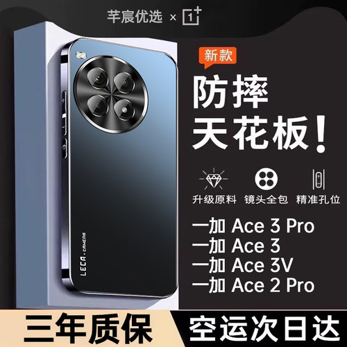 【顶配防摔】一加ace3pro手机壳