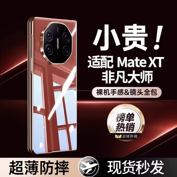 芊宸适用于华为matext手机壳新款MateXT保护套折叠屏全包xt三折叠非凡大师奢华超薄防摔透明男女士自带支架款