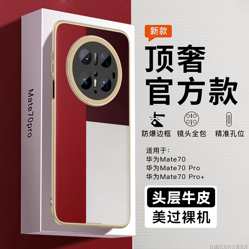 【秒变purax】适用华为mate70手机壳新款Mate70pro镜头全包真皮保护套优享版pro+超薄防摔mt官方高级商务外壳
