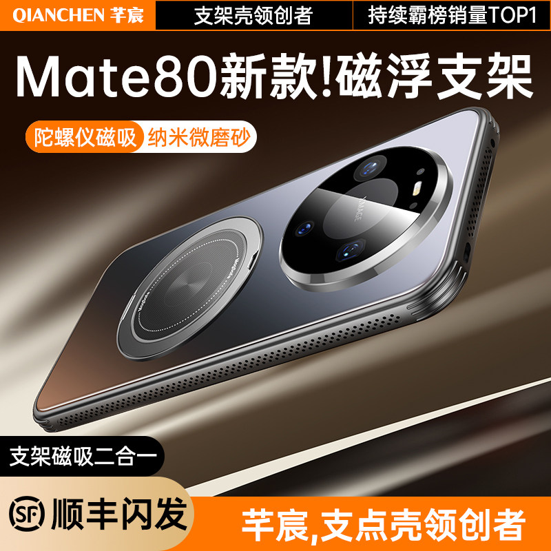 适用华为Mate80防摔自带支架外壳