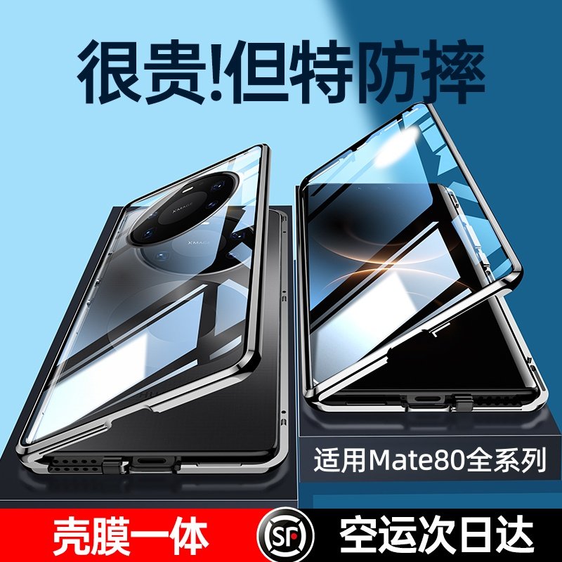 适用华为Mate80手机壳新双面玻璃