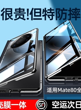 适用华为Mate80手机壳新款Mate80ProMax防窥双面玻璃mate70por+超薄保护套全包防摔mete60的透明镜头高级感女