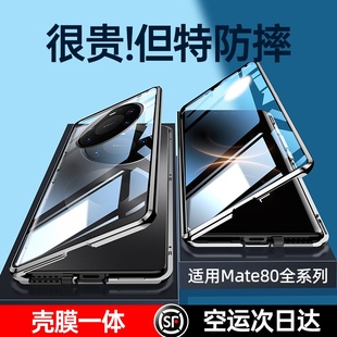 适用华为Mate80手机壳新款Mate80ProMax防窥双面玻璃mate70por+超薄保护套全包防摔mete60的透明镜头高级感女