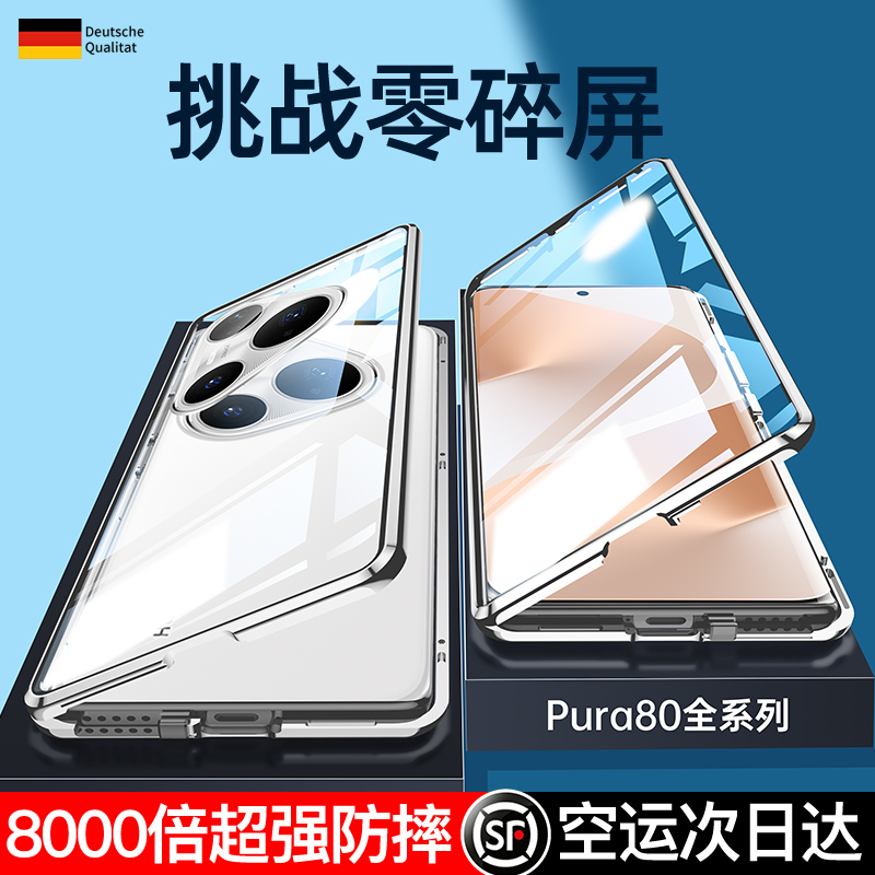 适用华为Pura80Pro手机壳新款pura80防窥保护套双面玻璃P80pro+镜头全包防摔p80 Ultra透明高级感女por十外壳