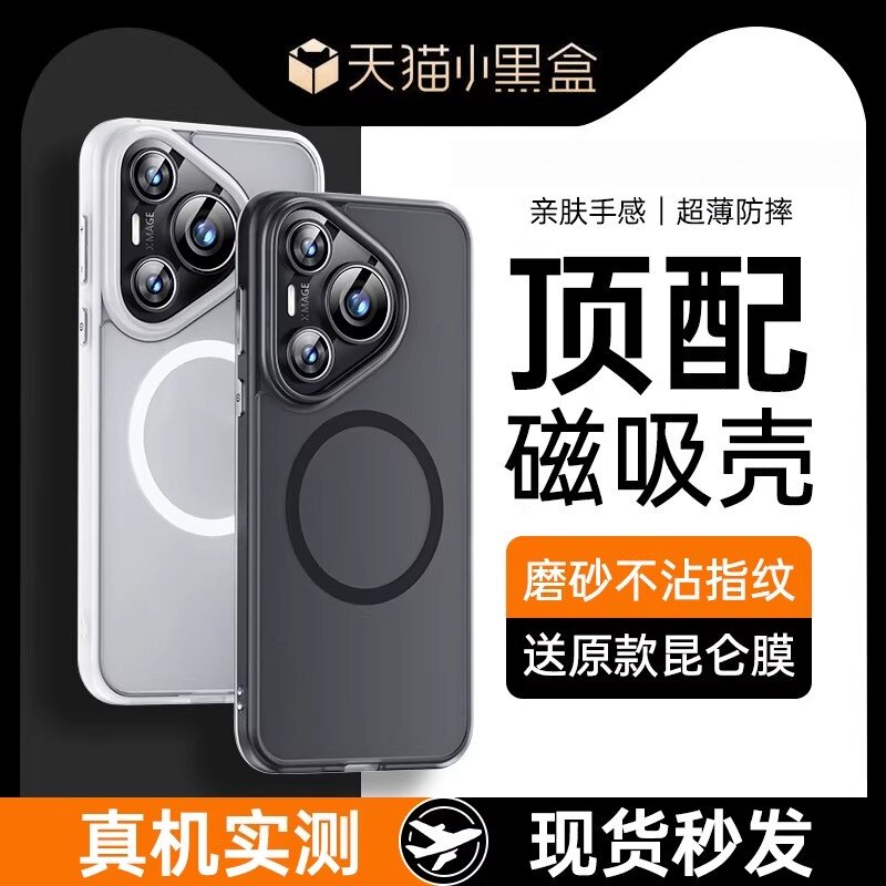 【先锋计划】适用华为Pura70Pro手机壳新款保护套磁吸磨砂P70Ultra全包防摔超薄外壳高级感镜头全包透明男女