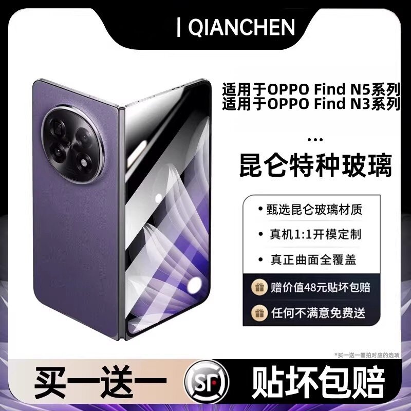 适用oppofindn5钢化膜新款Find N5折叠屏手机膜N3全屏覆盖防偷窥屏幕内外n3典藏版保护膜高清前后屏膜水凝膜