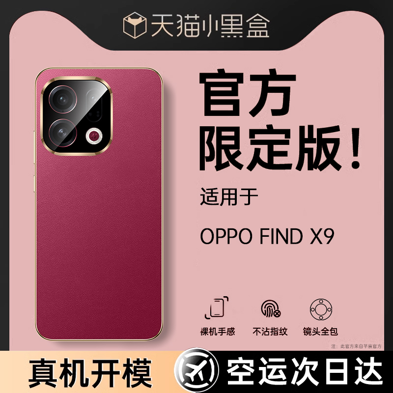 适用于oppofindx9pro手机壳新款findx9镜头全包findx9防摔真皮x9pro保护套高级感男女高级感曲屏创意奢华外壳