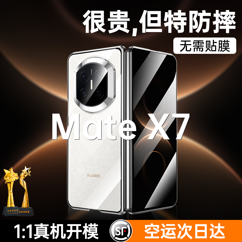 【防爆克星】华为MateX7系手机壳