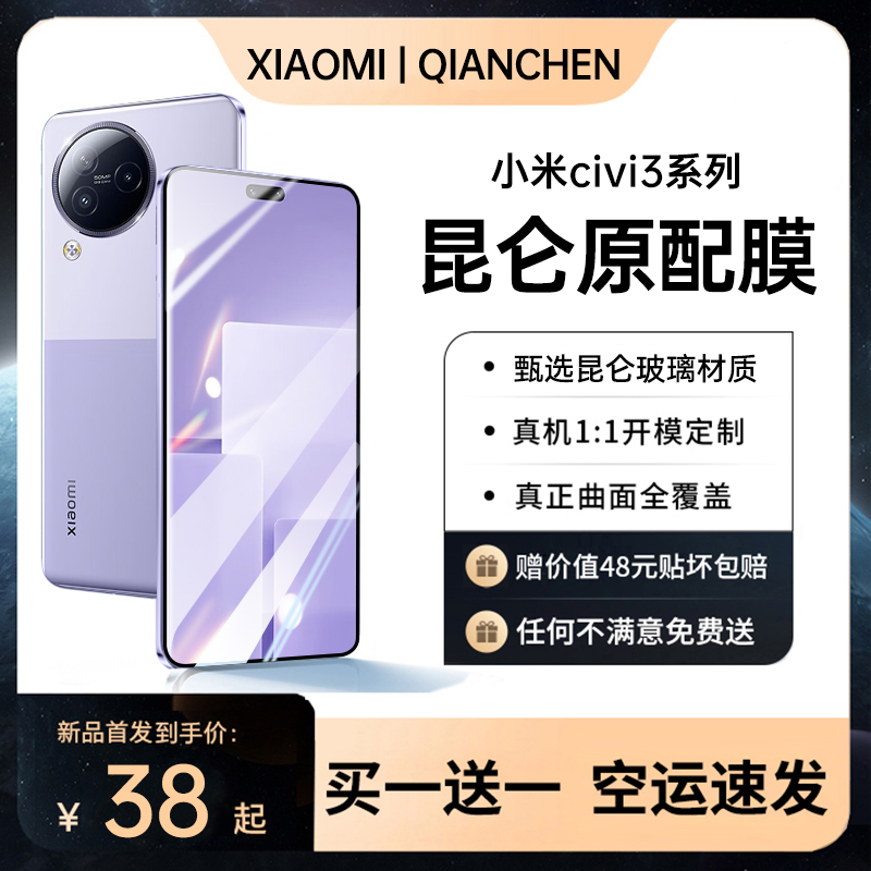【买一送一】小米civi3手机膜