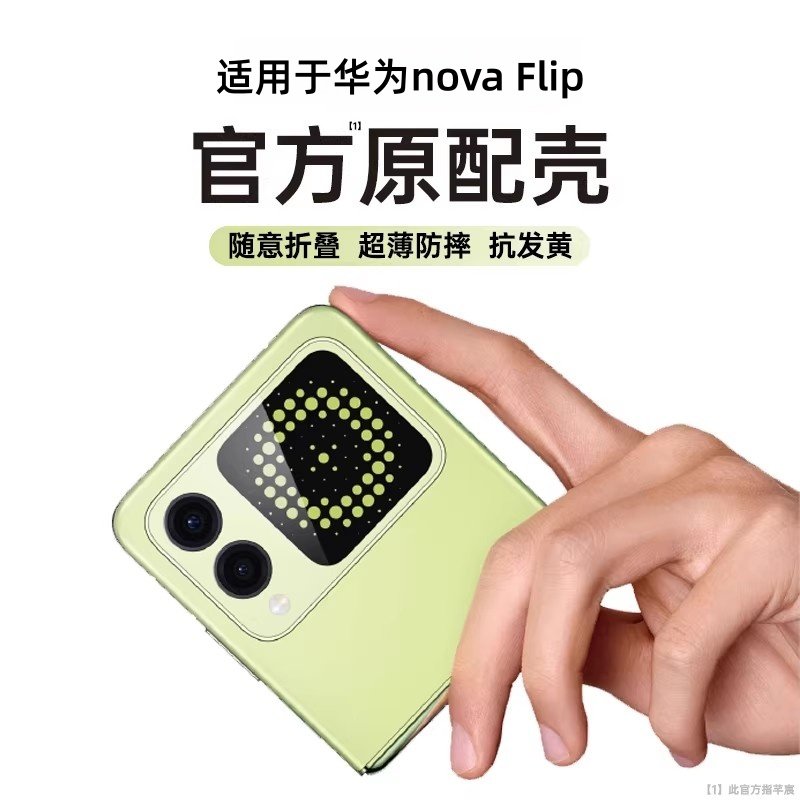 适用于华为novaflip手机壳新款nova Flip折叠屏保护套nove透明全包防摔小屏幕官方旗舰店散热男女高级感外壳
