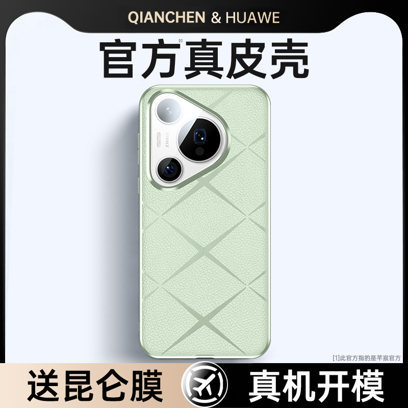 高端适用华为Pura70ultra手机壳p70pro+新款保护套真素皮超薄防摔全包镜头utrla高级感男女官方外u简约真皮