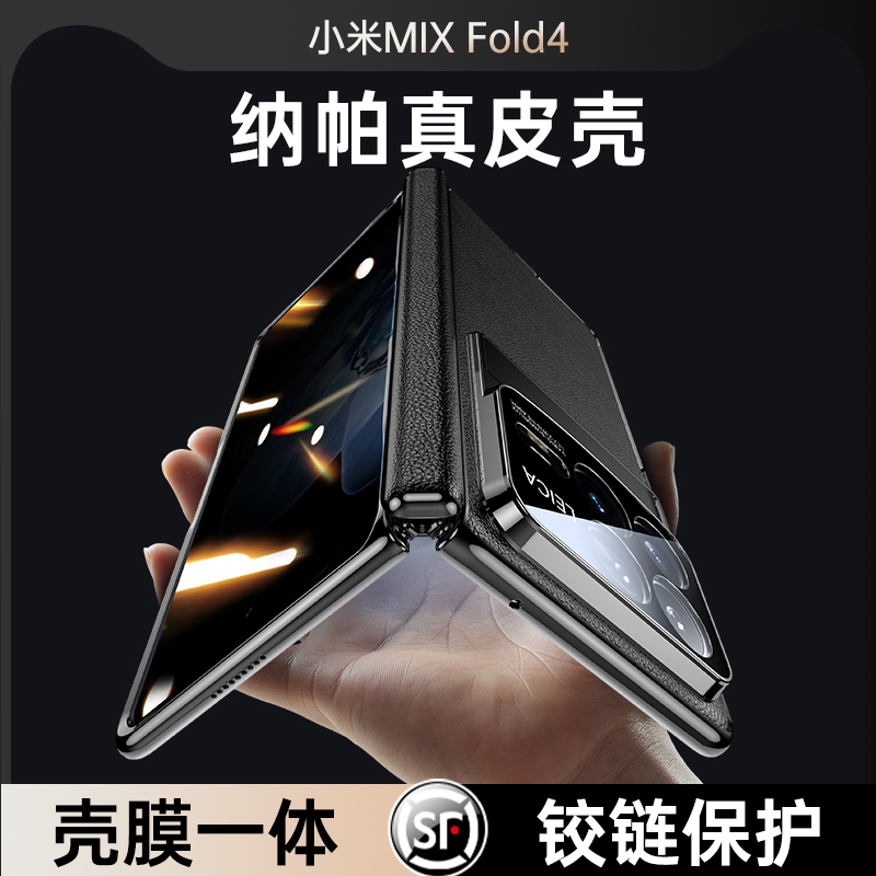 适用小米mixfold4手机壳新款MIX Fold4折叠屏纳帕真皮中轴铰链全包xiaomi保护壳膜一体男女超薄高级防摔支架