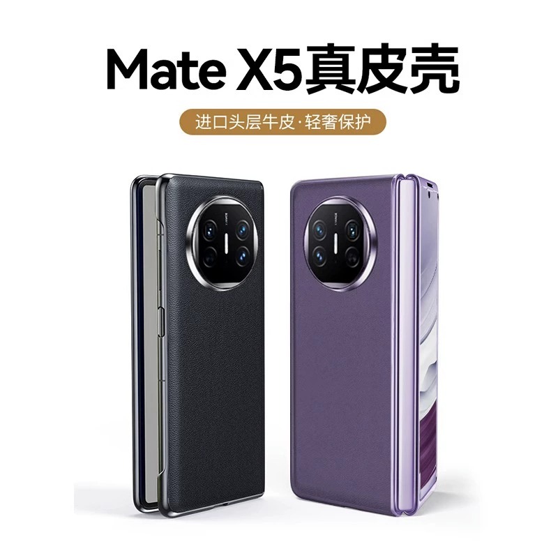 适用于华为Matex5手机壳新款X5典藏版保护套折叠屏全包matex3官方真皮mete超薄防摔素皮mt高级感男女商务外壳-封面