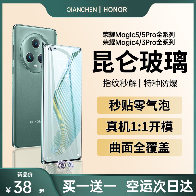 【昆仑玻璃】荣耀钢化膜全屏覆盖