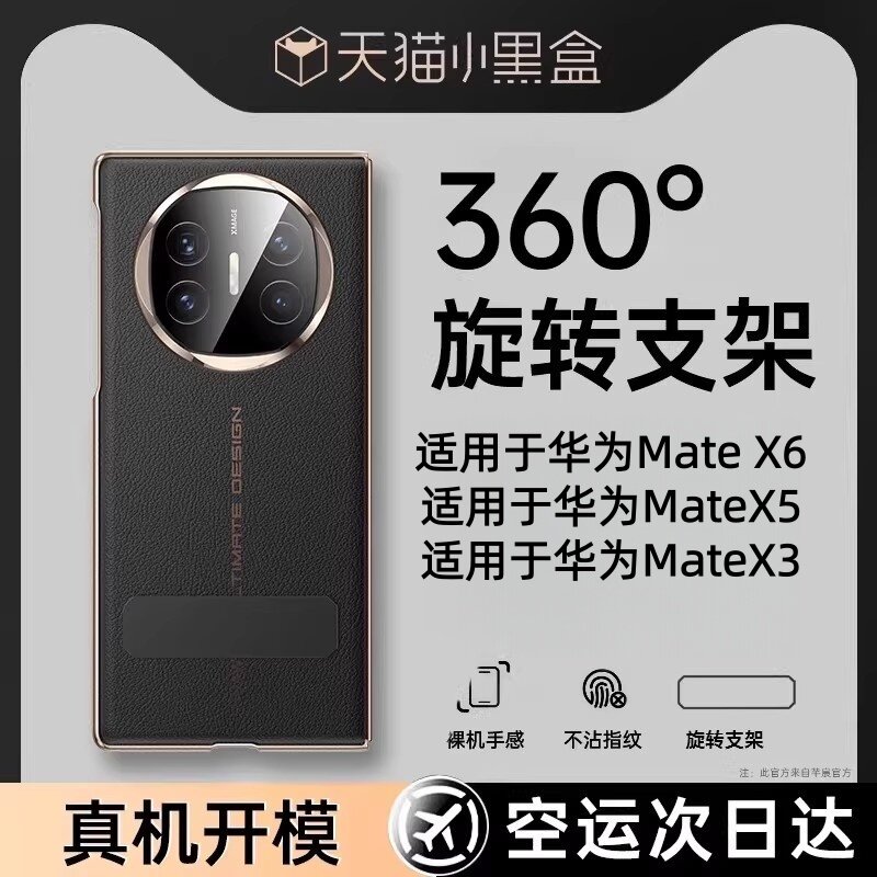 芊宸适用华为Matex6手机壳新款华为matex7保护套折叠屏matex5官方真皮华为metext超薄防摔素皮360°旋转支架