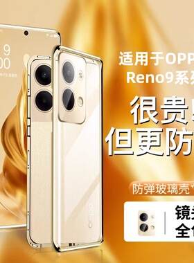 适用oppo reno9手机壳新款reno8pro十双面玻璃全包防摔曲面透明保护套reno7SE镜头高档女网红0pporeno6高级5g