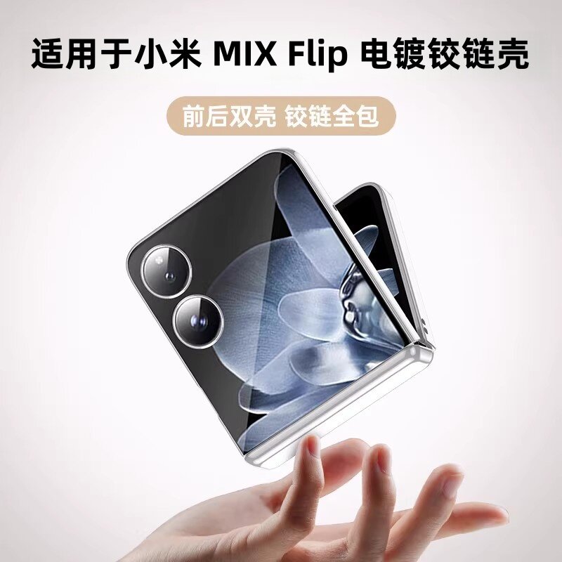 芊宸适用于小米mixflip手机壳新款小米MIXFlip折叠屏保护套中轴全包防摔透明镜头防摔散热壳膜一体FLIP男女高