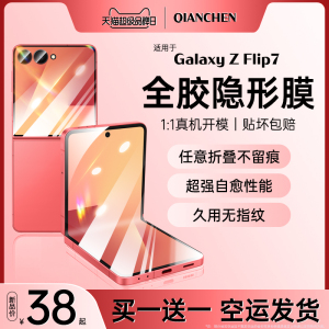 适用三星zflip7钢化膜Z Flip7手机膜galaxy小折叠zflip6/5/4保护膜新款内外屏水凝全胶覆盖高清防窥防摔护眼