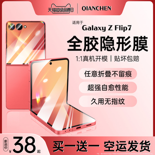 4保护膜新款 内外屏水凝全胶覆盖高清防窥防摔护眼 Flip7手机膜galaxy小折叠zflip6 适用三星zflip7钢化膜Z