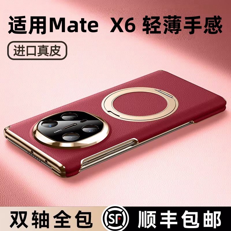 芊宸适用于华为MateX6手机壳新款华为matex6典藏版折叠屏官方新品镜头全包磁吸万向旋转支架防摔华为X6真皮保