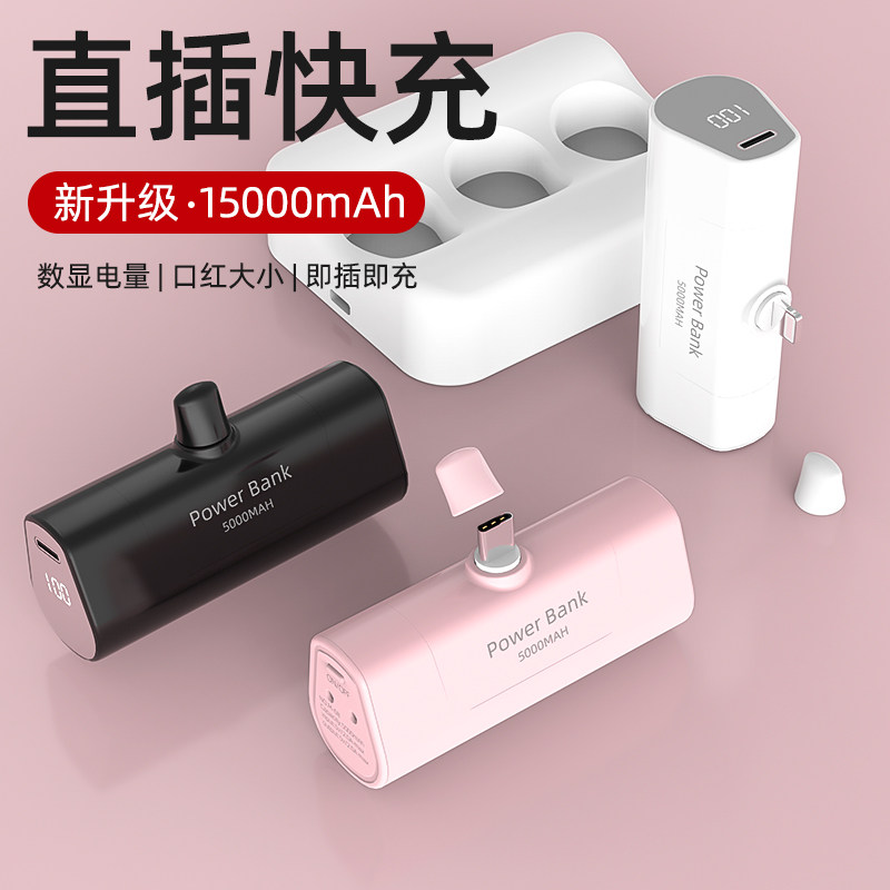 数显胶囊充电宝5000毫安快充超薄小巧便携新款小型迷你移动电源适用苹果华为iPhone手机应急电池vivo专用oppo高性价比高么？