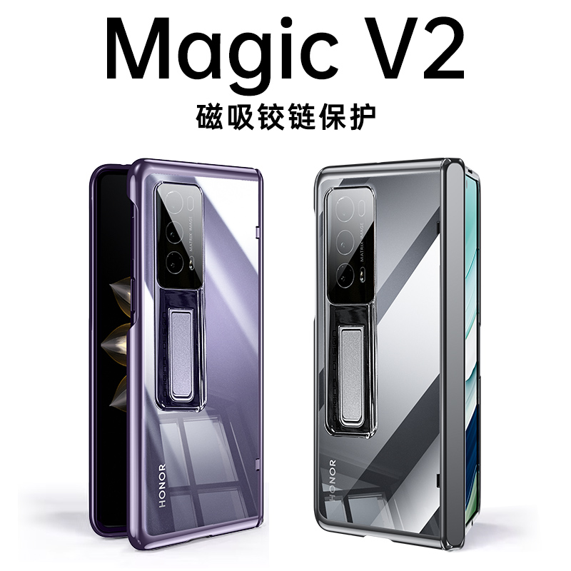 适用华为荣耀magicv2折叠屏手机壳新款自带支架magicvs2壳膜一体折叠全透明超薄防摔典藏版简约男款铰链全包