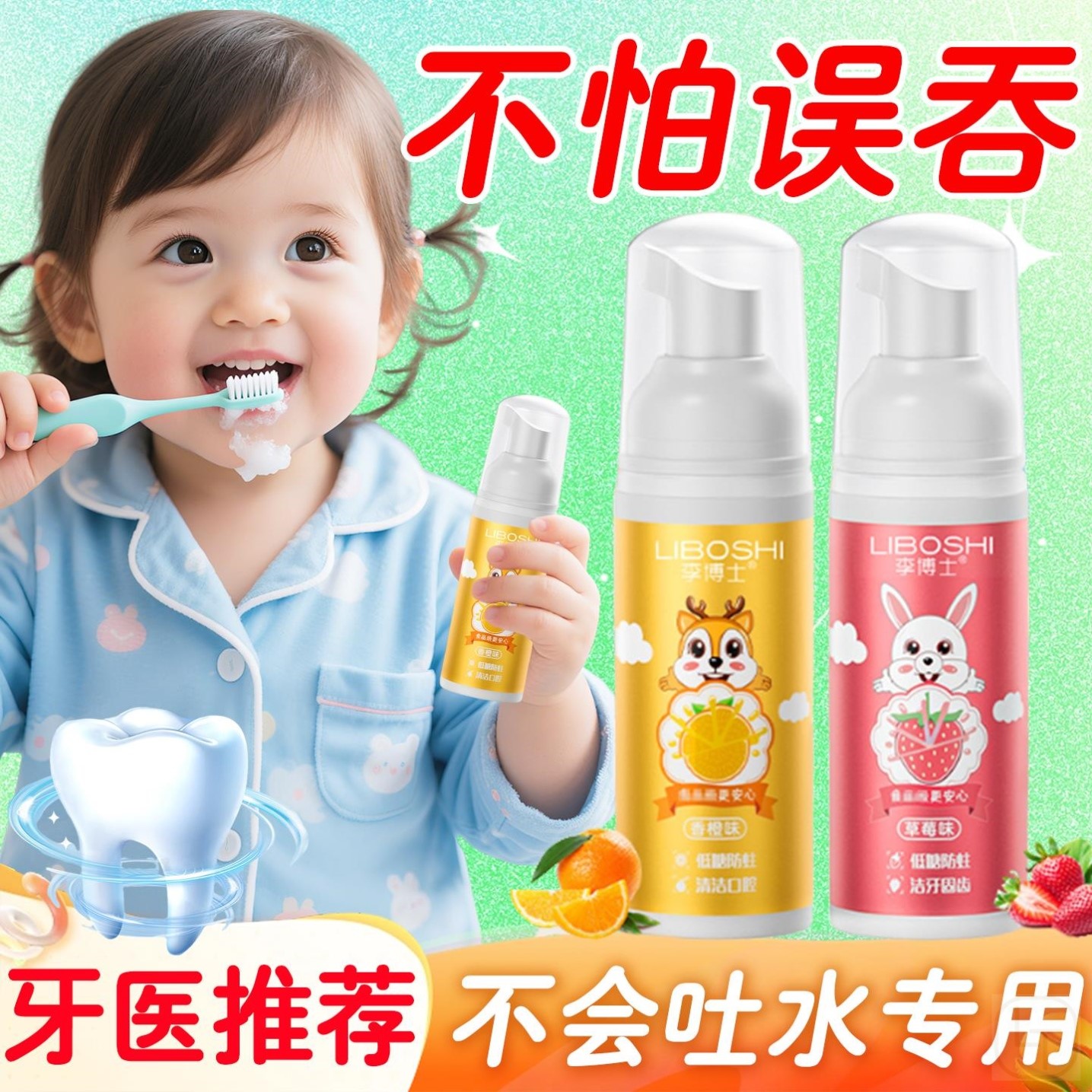 儿童牙膏0到3岁可吞咽无氟宝宝婴幼儿牙刷一岁半小孩用慕斯泡沫2