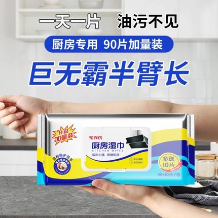 花作衣厨房湿巾强力去油污家用加大加厚抽取式油烟机专用去油抹布