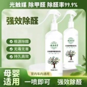快速除醛光触媒甲醛清除剂 新房家用空气净化去除甲醛除味喷雾