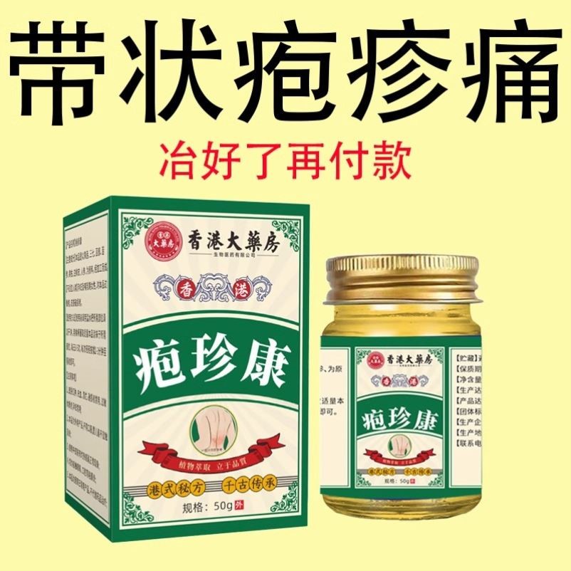 正品带状疱疹后遗症神经痛蛇盘疮蛇胆疮缠腰龙特效拔毒膏