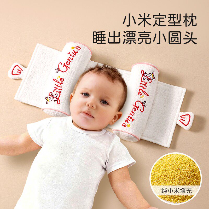 婴儿小米定型枕矫正防偏头